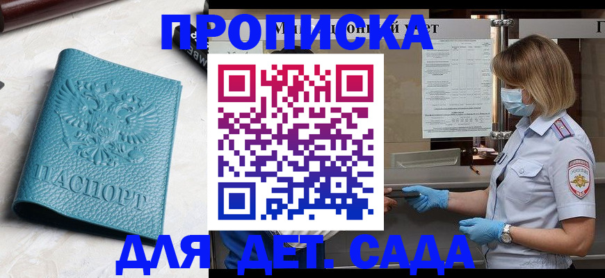 прописка законно в Горно-Алтайске