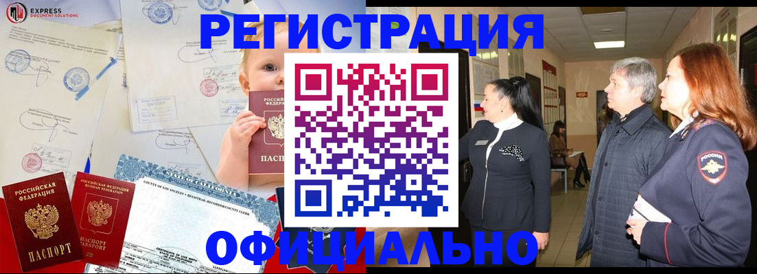 временная регистрация недорого в Горно-Алтайске